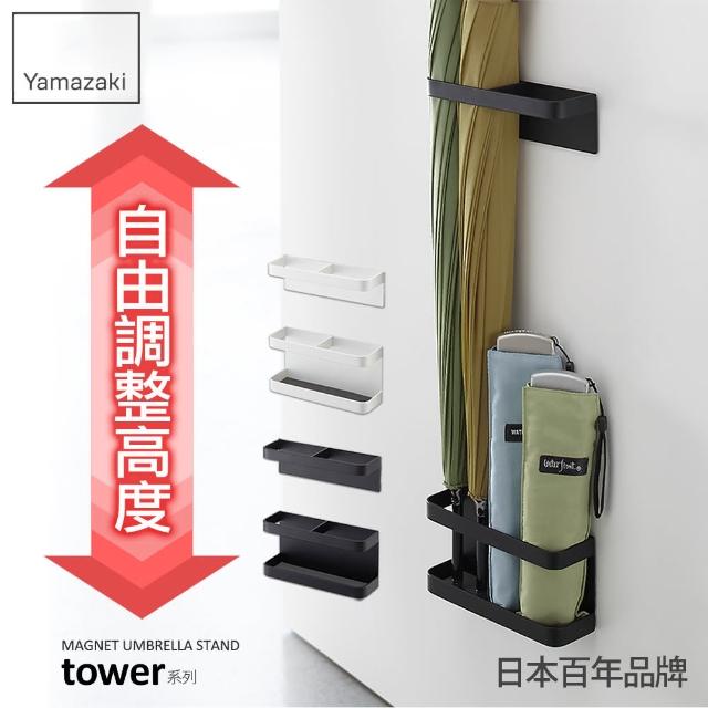 【YAMAZAKI】tower磁吸式傘架-黑(玄關收納)
