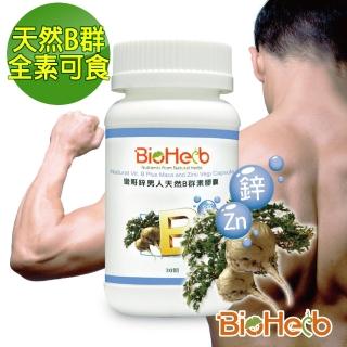 【即期品】【碧荷柏】蠻哥鋅男人 天然B群 素膠囊(30顆/瓶 瑪卡+鋅 效期2023/05/26)