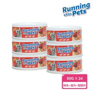 【Running Pets 毛孩快跑】紅蟹腳貓罐80g 一箱24罐(含膳食纖維 好消化易吸收)