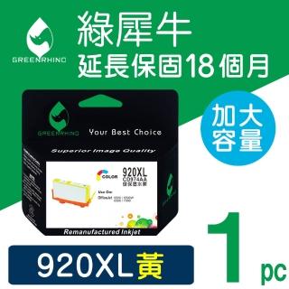 【綠犀牛】for HP NO.920XL CD974AA(黃色高容量環保墨水匣)