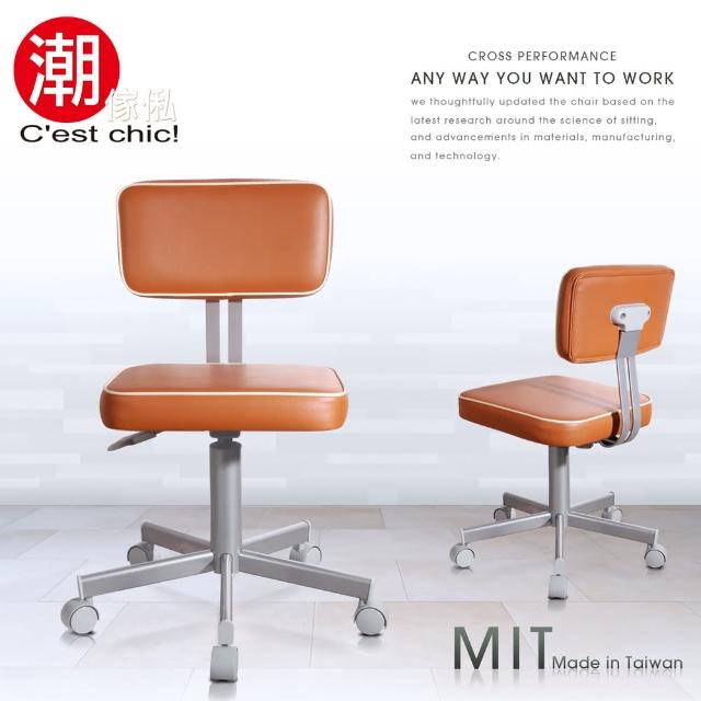 【C est Chic】Vintage復古小日子電腦椅-Made in Taiwan咖啡(電腦椅)