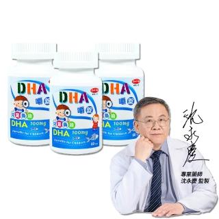 4619448 OL 【得意人生】DHA兒童魚油嚼錠 3入組(共180錠 沈永慶藥師推薦 魚油)