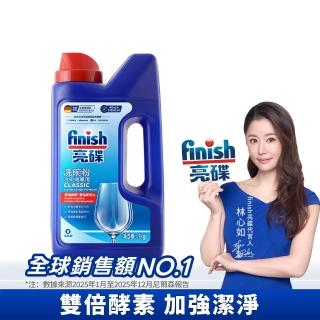 【finish 亮碟】洗碗機專用洗碗粉1kg(洗滌劑/洗碗機粉/洗碗機清潔劑)