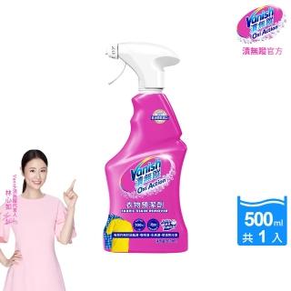 【Vanish 漬無蹤】新一代碧蓮衣物預潔劑500ml(衣領精/去漬噴霧/去漬液/衣領去污劑/去漬劑)