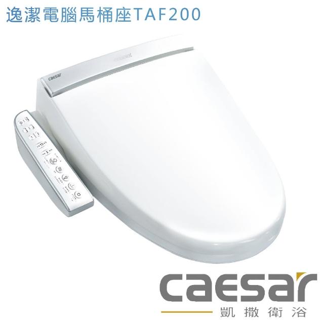 【caesar凱撒衛浴】逸潔電腦馬桶座(TAF200)