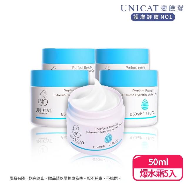 【UNICAT 变脸猫】九胜太钻白素颜霜50MLX2