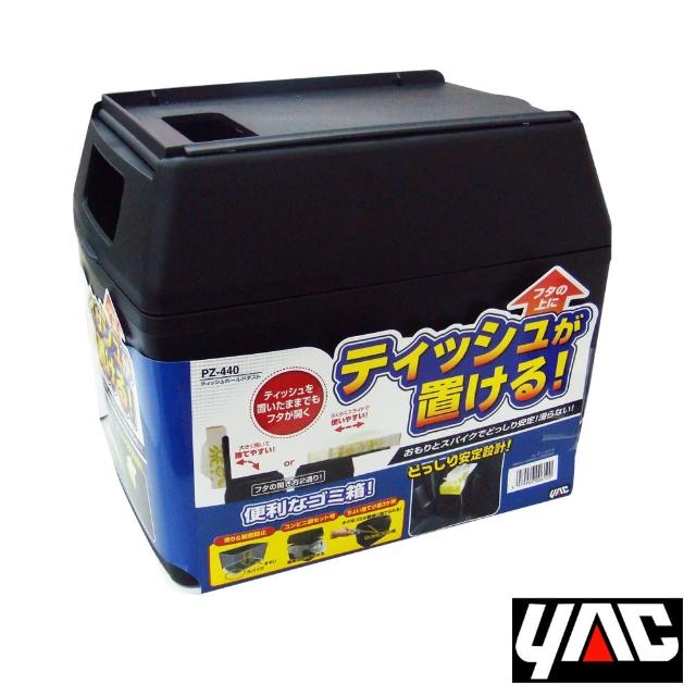 【日本YAC】PZ-440多用途車用垃圾桶(汽車｜車內收納｜置物箱)