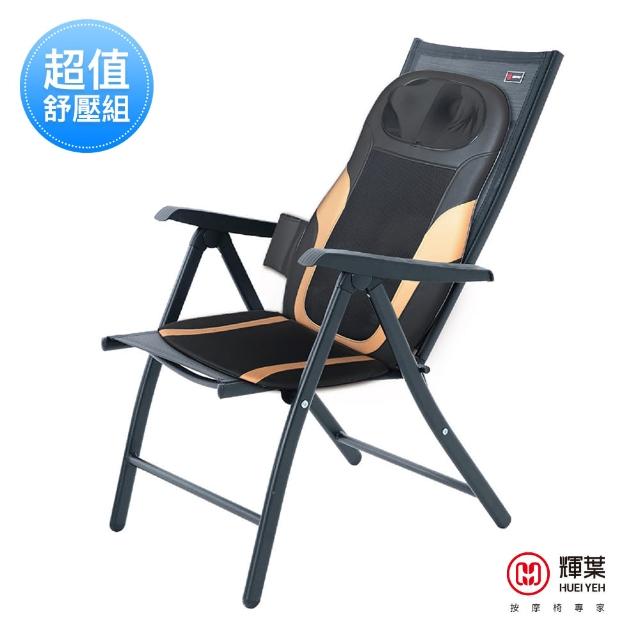 【輝葉】4D溫熱手感按摩墊+高級透氣涼椅組