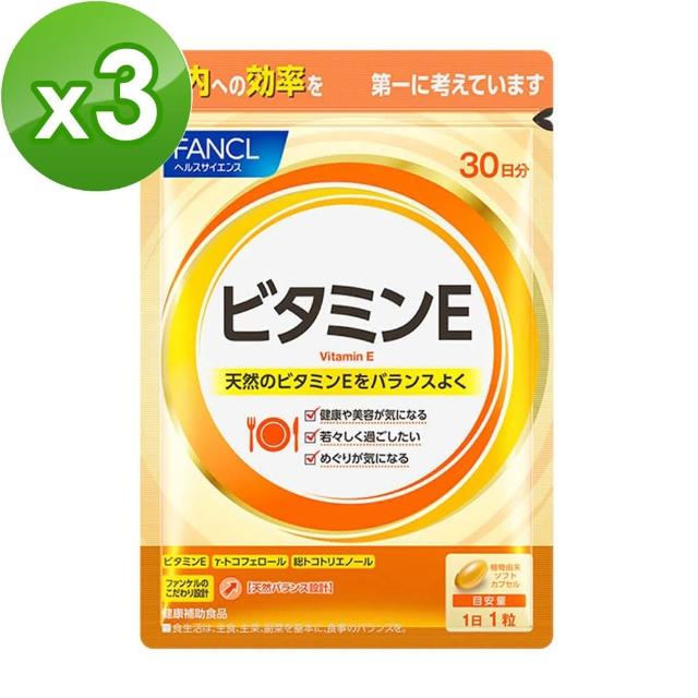 【日本 FANCL】天然維他命E膠囊 60粒入(30日X3包)