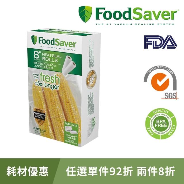 【美國FoodSaver】真空卷2入裝(8吋)