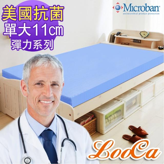 【快速到貨】LooCa美國Microban抗菌11cm彈力記憶床墊(單大)