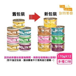 【Cats in the Kitchen 凱特美廚】貓咪無穀主食罐  6.0oz/170g*12罐組(貓主食罐/貓罐)