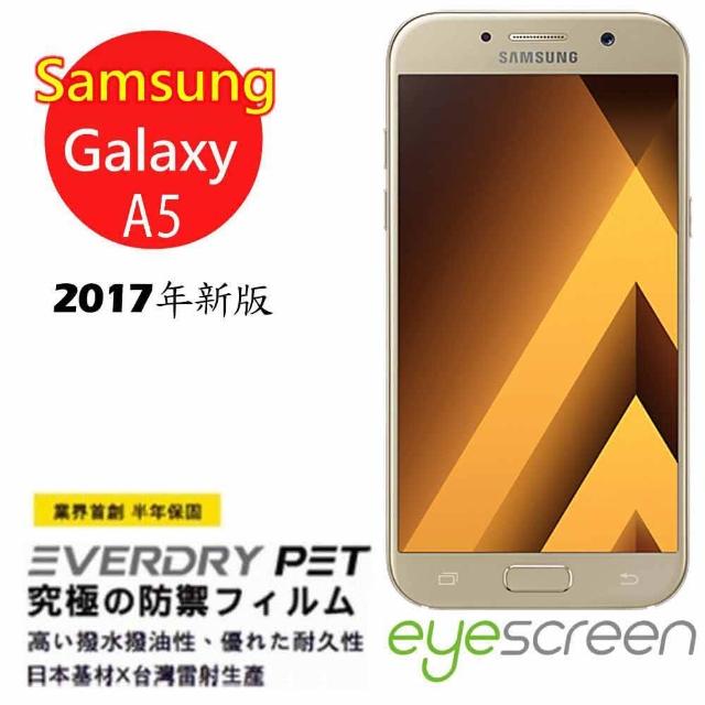 【EyeScreen EverDry PET】Samsung Galaxy A5-2017(螢幕保護貼)