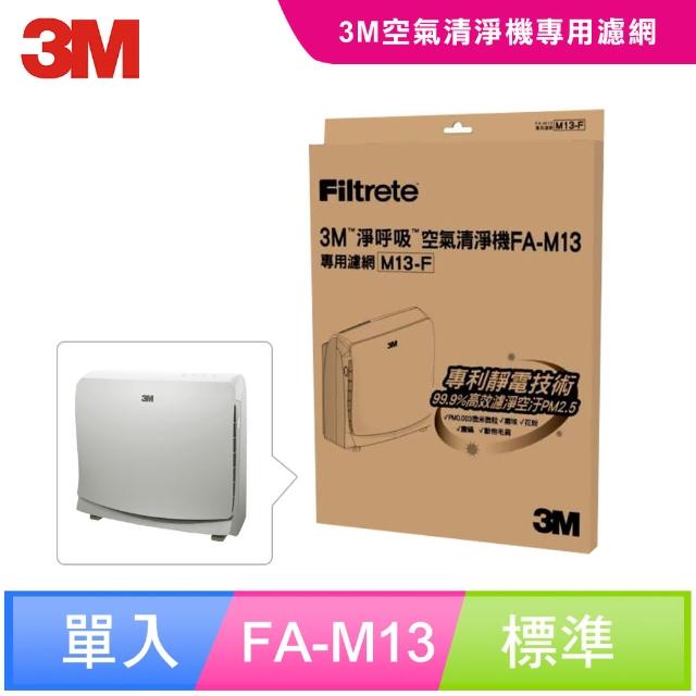 【雙12年終慶★滿額最高折1212】3M 超舒淨8坪清淨機專用濾網(M13-F)