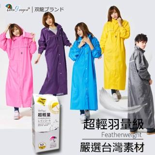 【雙龍牌】台灣素材超輕量日系極簡前開式雨衣(透氣內網超防水連身雨衣EU4074)