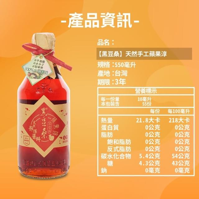 【黑豆桑】天然健康水果淳550mlX1入任選(蘋果/鳳梨/葡萄/桑椹/梅子/檸檬)