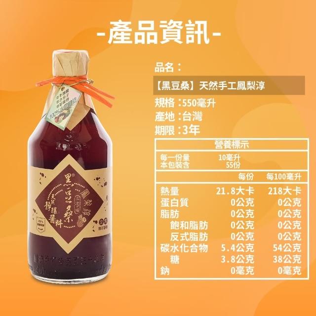 【黑豆桑】天然健康水果淳550mlX1入任選(蘋果/鳳梨/葡萄/桑椹/梅子/檸檬)