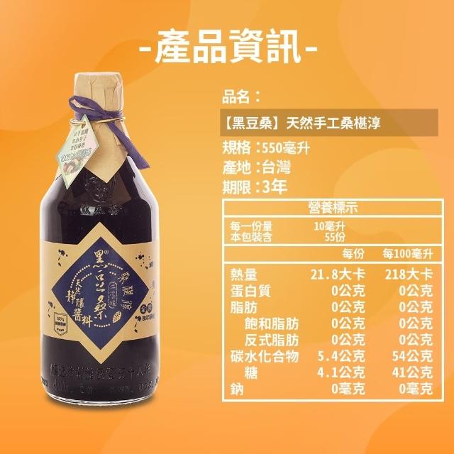 【黑豆桑】天然健康水果淳550mlX1入任選(蘋果/鳳梨/葡萄/桑椹/梅子/檸檬)