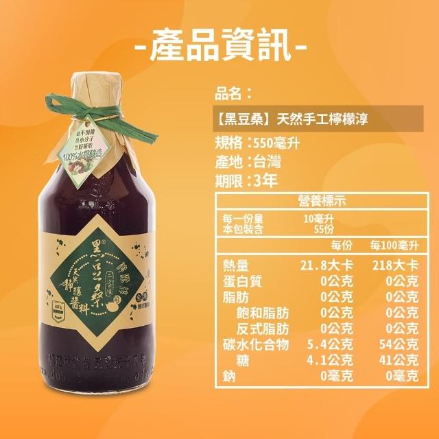 【黑豆桑】天然健康水果淳550mlX1入任選(蘋果/鳳梨/葡萄/桑椹/梅子/檸檬)
