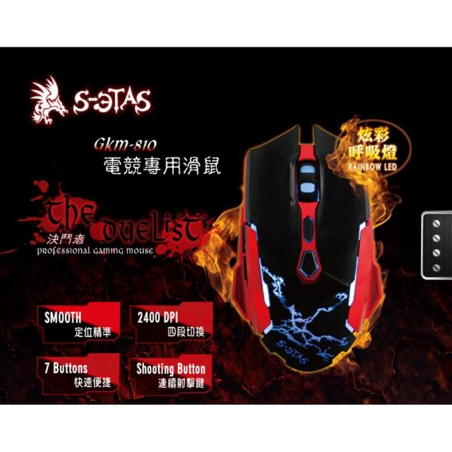 【KINYO】S-ETAS決鬥者有線電競滑鼠(GKM-810)