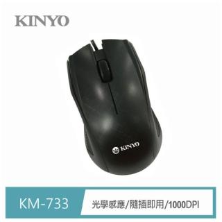 【KINYO】經典格USB光學滑鼠KM-733(防疫優先 在家工作、上課必備)