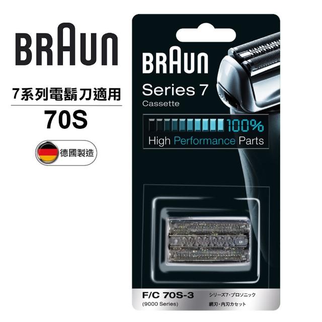 【德國百靈BRAUN-】複合式刀頭刀網匣70S(德國原裝公司貨)