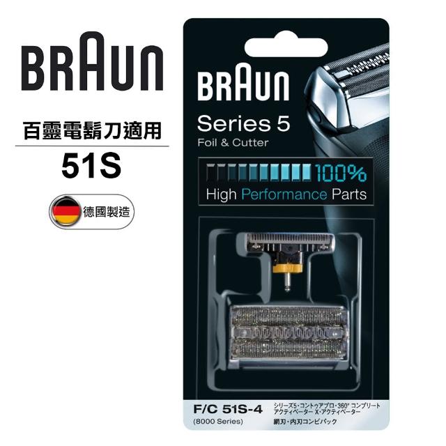 【德國百靈BRAUN-】OptiFoil刀頭刀網組51S銀8000Series(德國原裝公司貨)