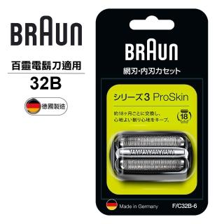 【德國百靈BRAUN】新升級三鋒系列刀頭刀網匣32B(德國原裝公司貨)