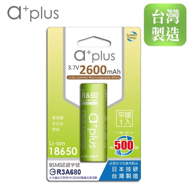 【a+plus】可充式2600mAh大容量18650型鋰電池(平頭)