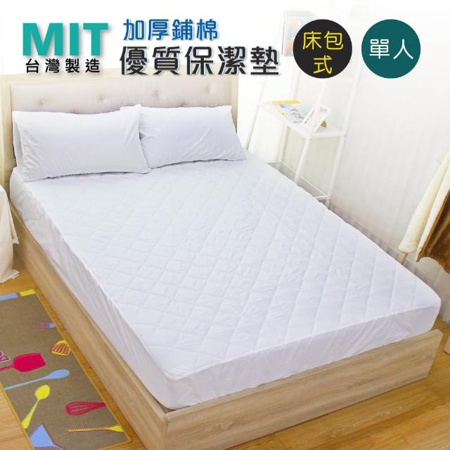 【I-JIA Bedding】MIT加厚鋪棉舒適透氣床包式保潔墊-單人