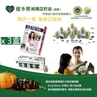【健多樂】奧地利 健康純南瓜籽油輕巧裝3盒特惠組(10mlx10球X3盒)
