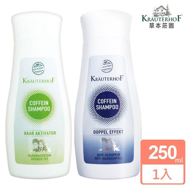 【德國 草本莊園】咖啡因健髮男女洗髮精250ml(雙效/綠茶 任選)