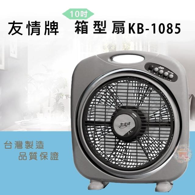 【友情牌】手提涼風箱扇(KB-1085)