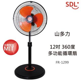 【山多力SDL】12吋360度多功能旋轉扇(FR-1299)