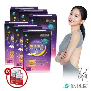 【burner 倍熱】夜孅胺基酸EX+極孅錠窈窕提案組(快速)