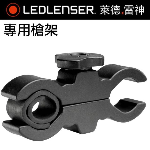 【德國LED LENSER】專用槍架