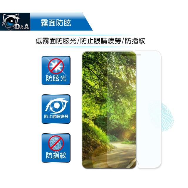 【D&A】SONY Xperia XA1 / 5吋日本原膜AG螢幕保護貼(霧面防眩)