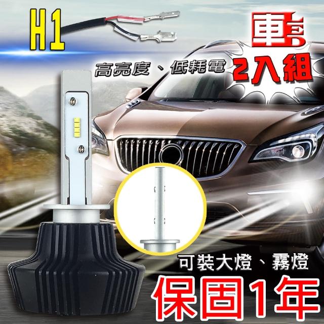 【車的LED】勁亮LED大燈 H1(兩入組)