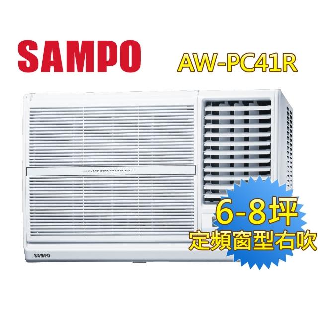 【神回饋送DC扇SAMPO聲寶】6-8坪定頻窗型右吹冷氣(AW-PC41R)