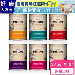 【CRIUS 克瑞斯】紐西蘭犬用無穀主食餐罐 375g*24罐組(狗主食罐/犬罐)