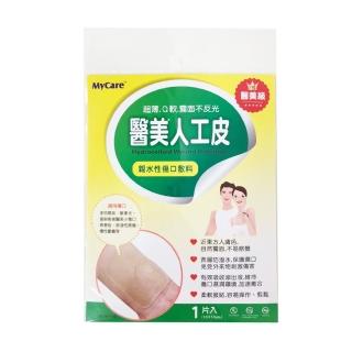 【Mycare】醫美人工皮(人工皮、敷料)