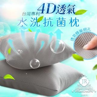 【JAROI】台灣製專利4D透氣水洗抗菌枕-2入(灰/白2色選)
