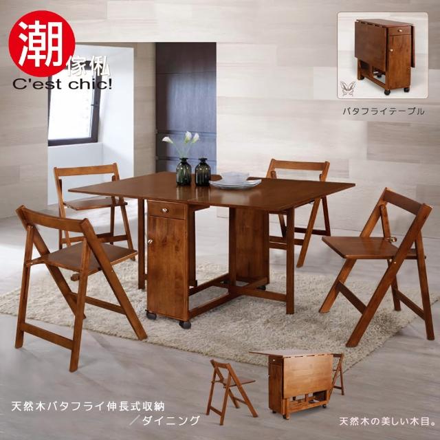 【C est Chic】山丘小樹實木蝴蝶餐桌椅一桌四椅免安裝(餐桌椅)