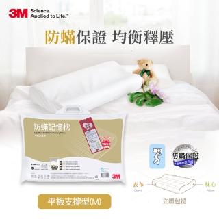 【3M】換季防疫- 新絲舒眠防蹣記憶枕-平板支撐型(M)