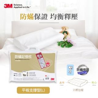 【3M 母親節 買就抽tokuyo美腿機】新絲舒眠防蹣記憶枕-平板支撐型(L)