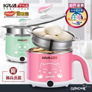 【KRIA可利亞】1.7L多功能美食蒸煮兩用鍋/美食鍋(KR-D026PG-2 超值2入組)