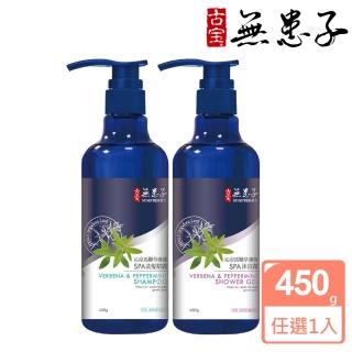 【古寶無患子】沁涼馬鞭草薄荷SPA洗髮/沐浴450g(任選一款)