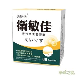 【草本之家】衛敏佳複合益生菌膠囊60粒(果寡糖龍根菌乳酸菌)