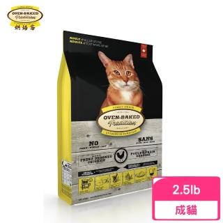 【Oven-Baked 烘焙客】成貓-野放雞配方 2.5lb/1.13kg