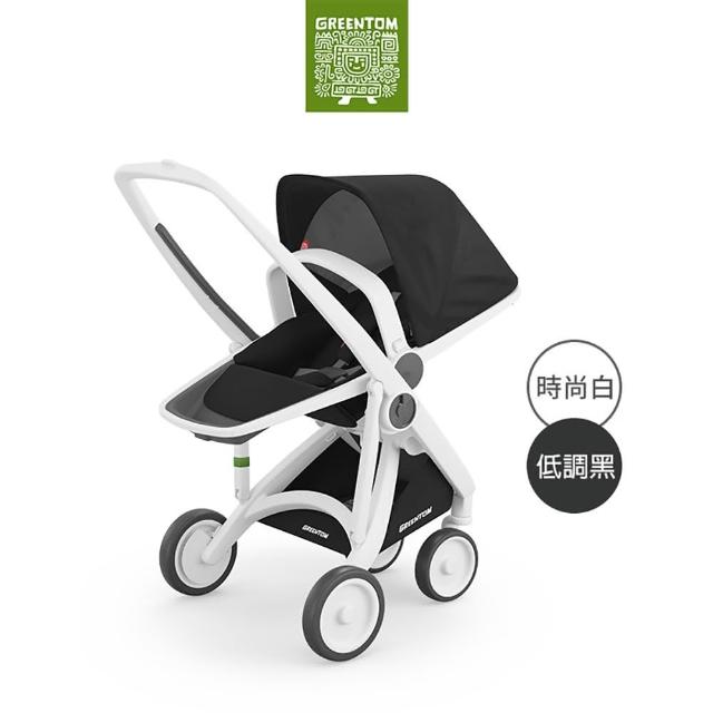 【荷蘭Greentom】UPP Reversible雙向款-經典嬰兒推車(時尚白+低調黑)